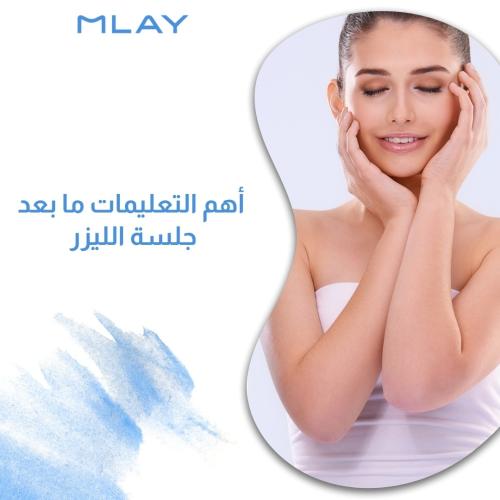 تعليمات ما بعد جلسة الليزر