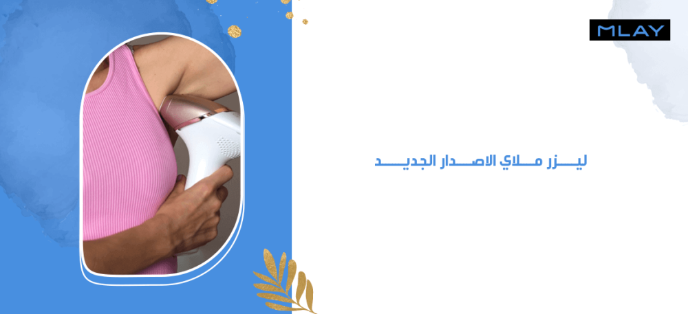 مميزات ليزر ملاي الإصدار الجديد T14