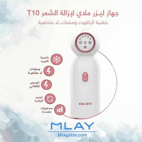 جهاز ملاي ياقوت t10 ومضات غير محدودة