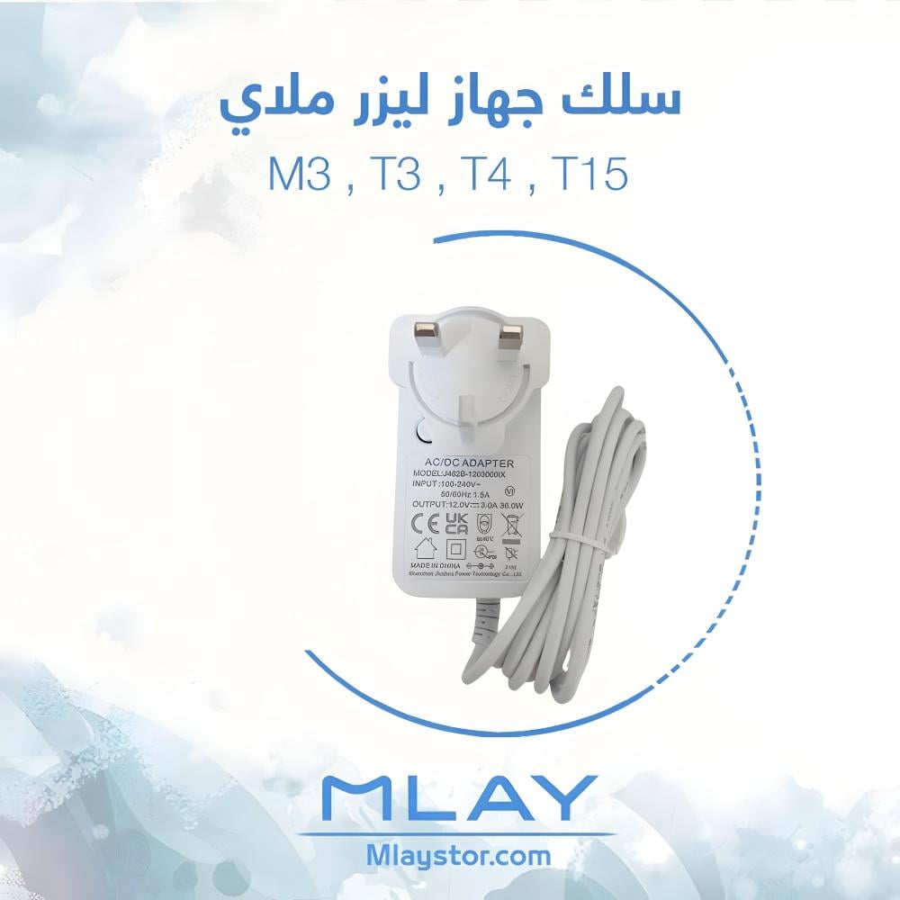 سلك جهاز ليزر ملاي M3 , T3 , T4 , T15