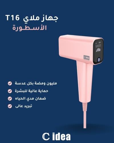 جهاز ملاي ليزر منزلي