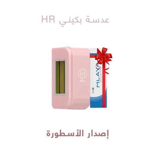 عدسة جهاز ليزر الاسطورة T16 بكيني
