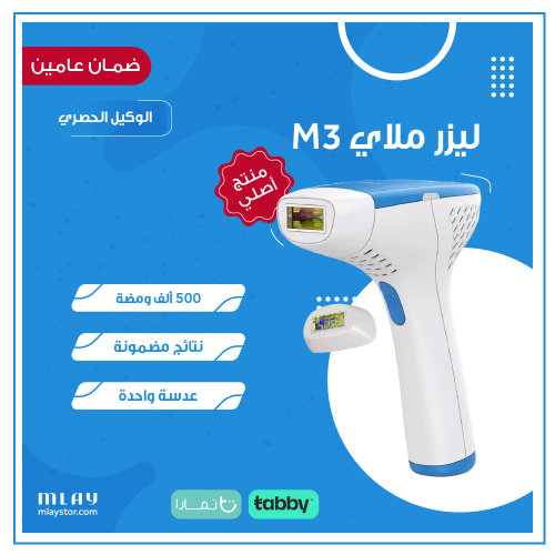 جهاز ملاي لإزالة الشعر وأهم خصائصه