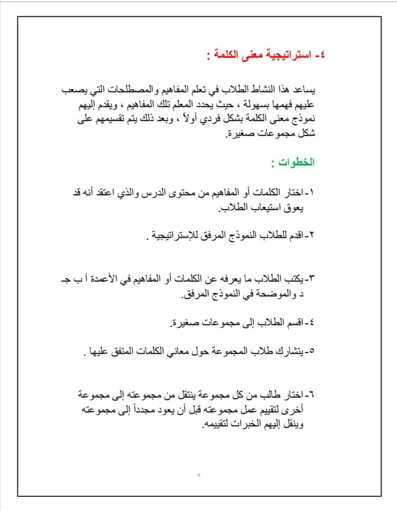 بكج استراتيجيات بالإنجليزي (word)