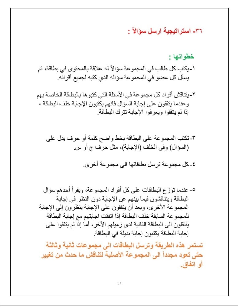 بكج استراتيجيات بالإنجليزي (word)