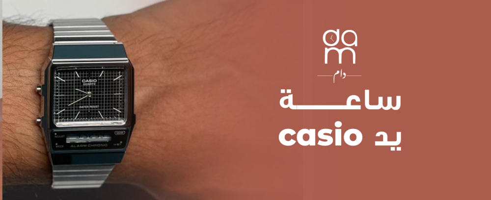 ساعة يد Casio