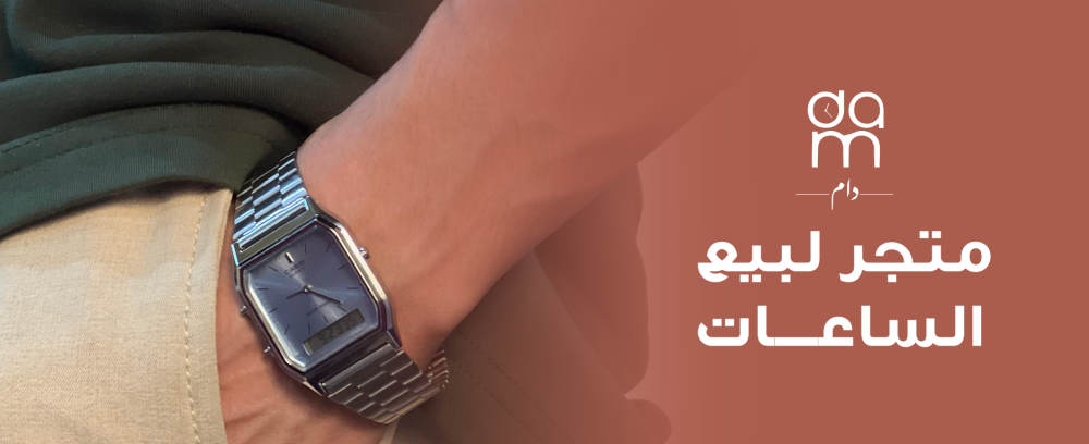 متجر لبيع الساعات