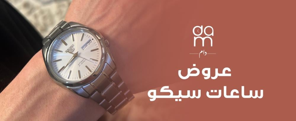 عروض ساعات سيكو
