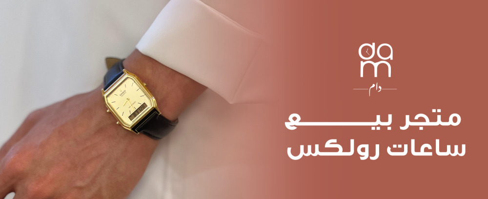 متجر بيع ساعات رولكس