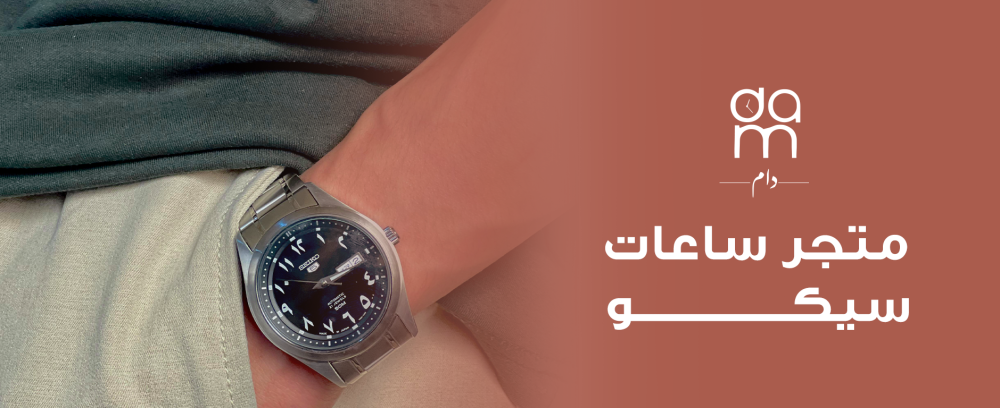 متجر ساعات سيكو