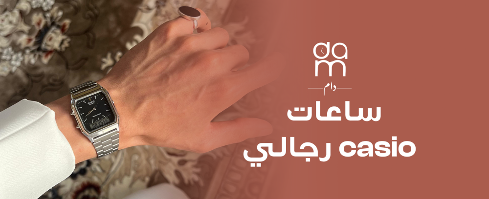 ساعات casio رجالي ساعات casio رجالي