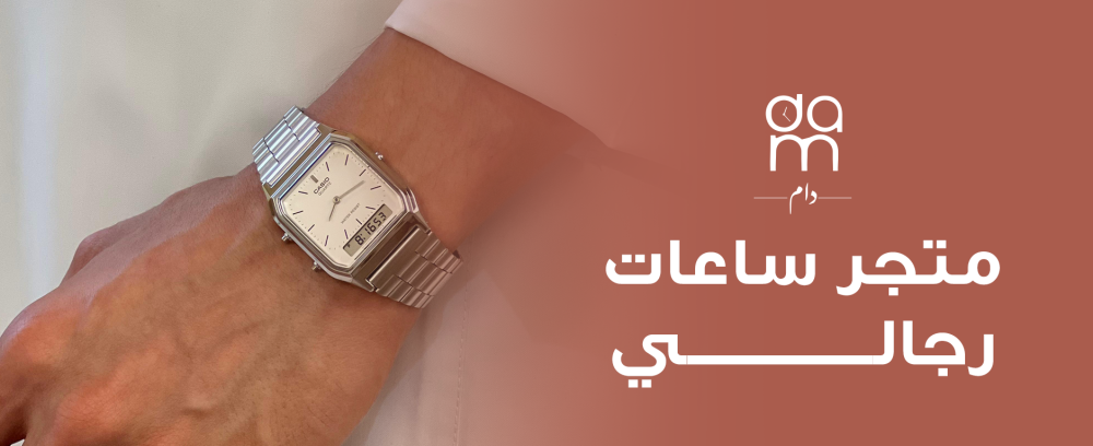 متجر ساعات رجالي