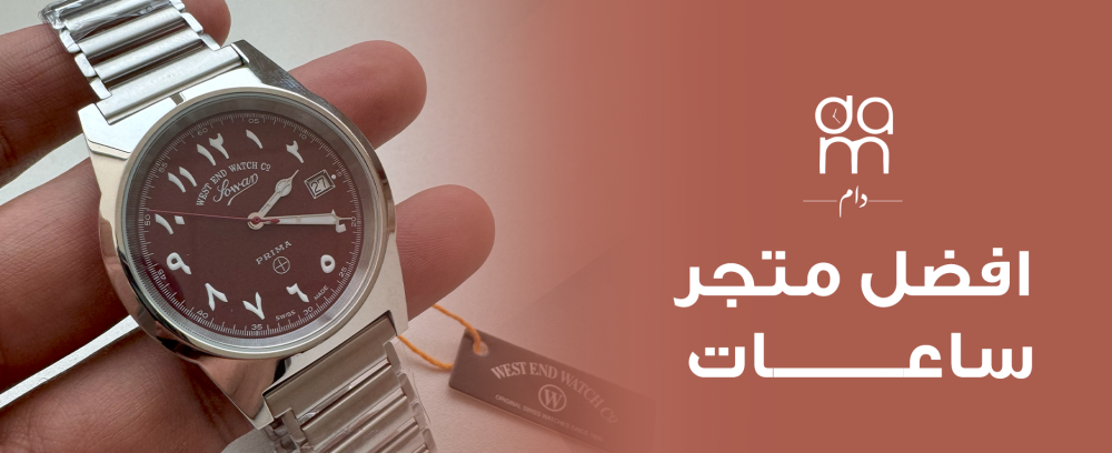 افضل متجر ساعات