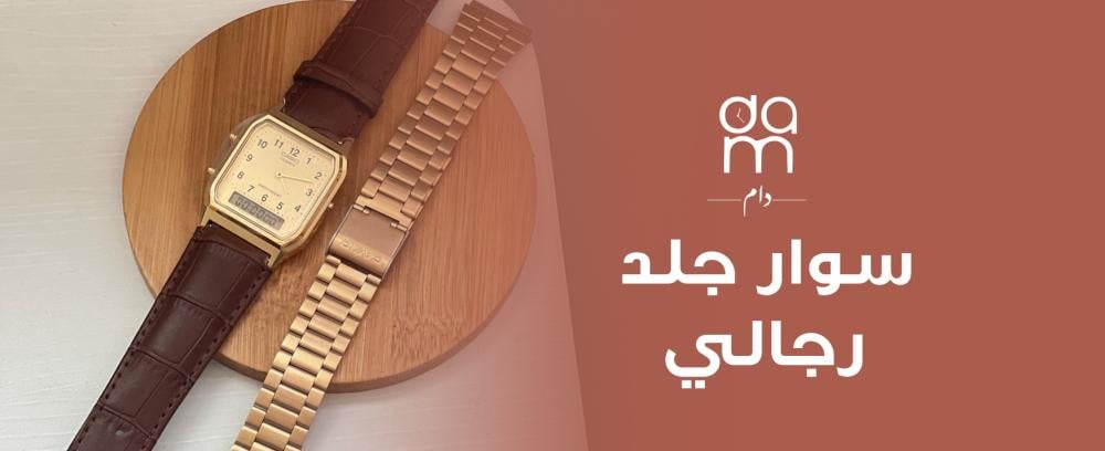 سوار جلد رجالي