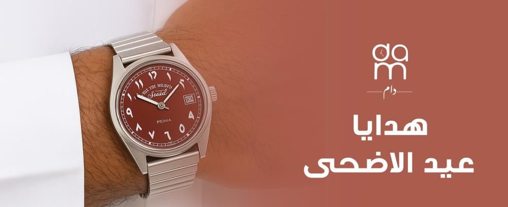 هدايا عيد الاضحى
