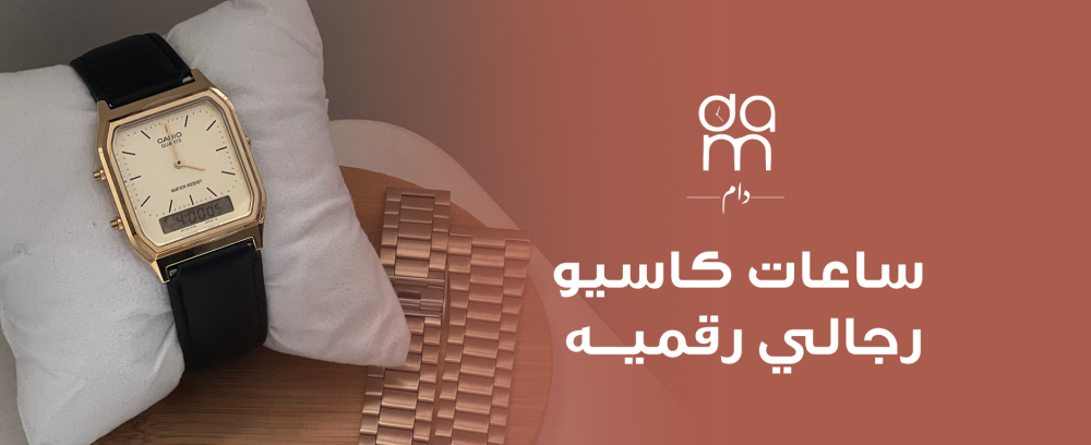 ساعات كاسيو رجالي رقميه