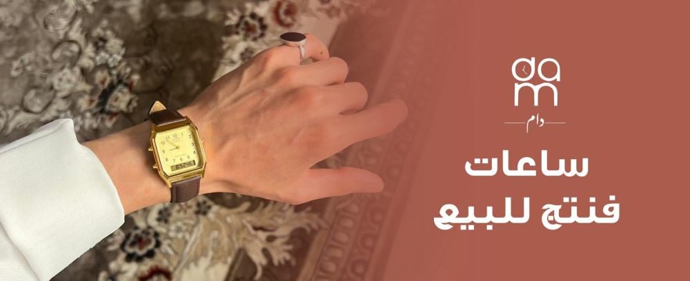 ساعات فنتج للبيع