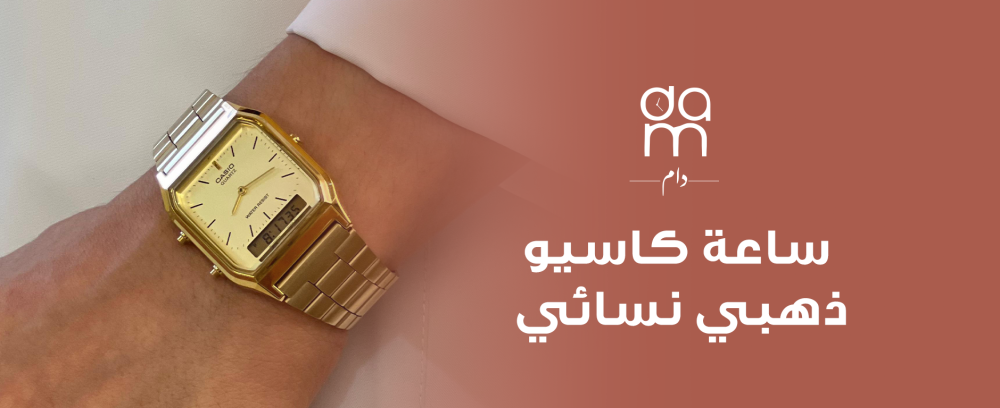 ساعة كاسيو ذهبي نسائي