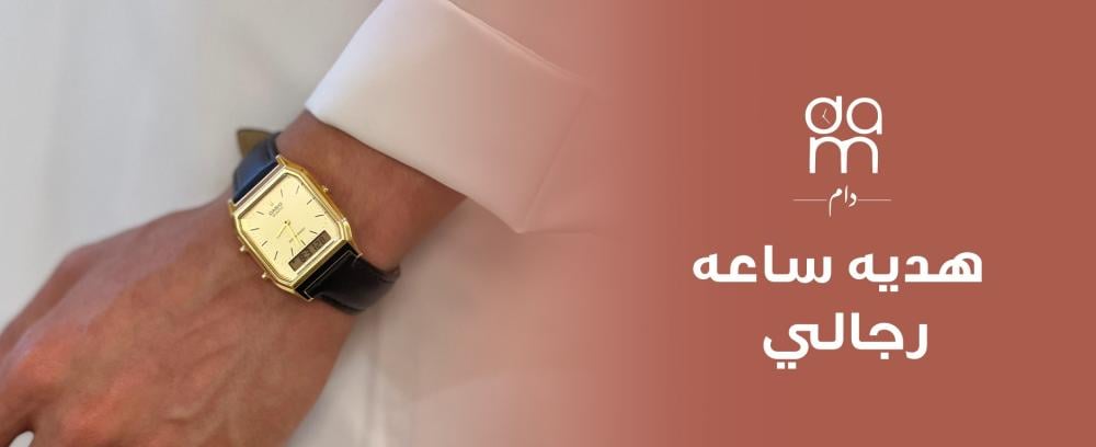 هديه ساعه رجالي