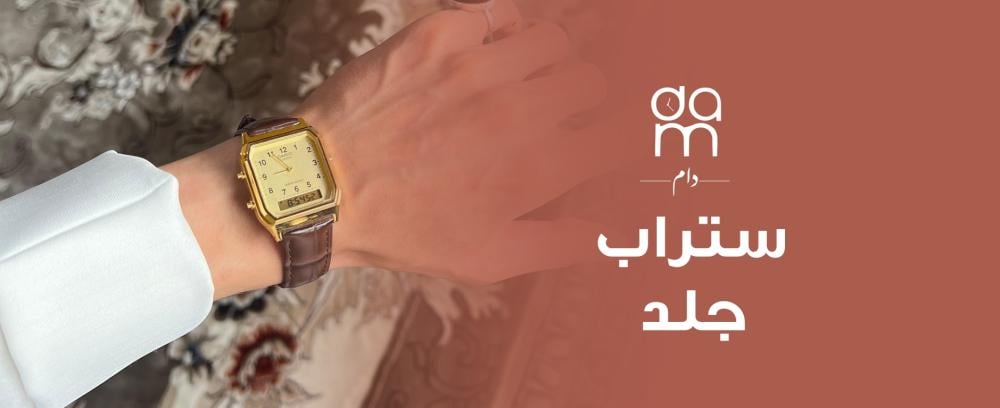 ستراب جلد