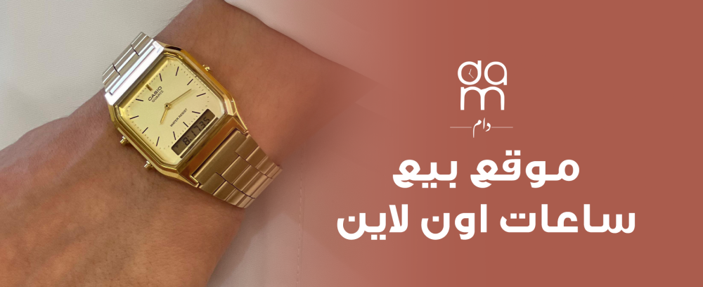 موقع بيع ساعات اون لاين