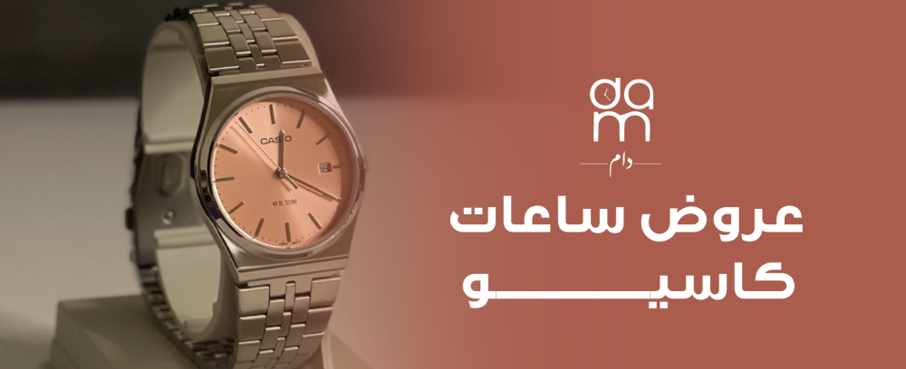 عروض ساعات كاسيو