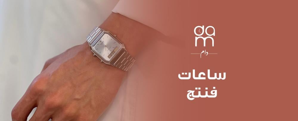 ساعات فنتج ساعات فنتج