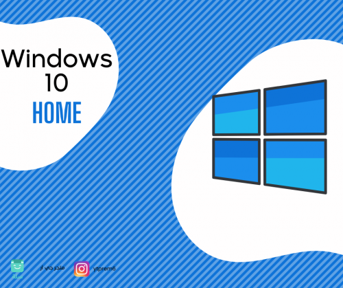 ويندوز 10 هوم