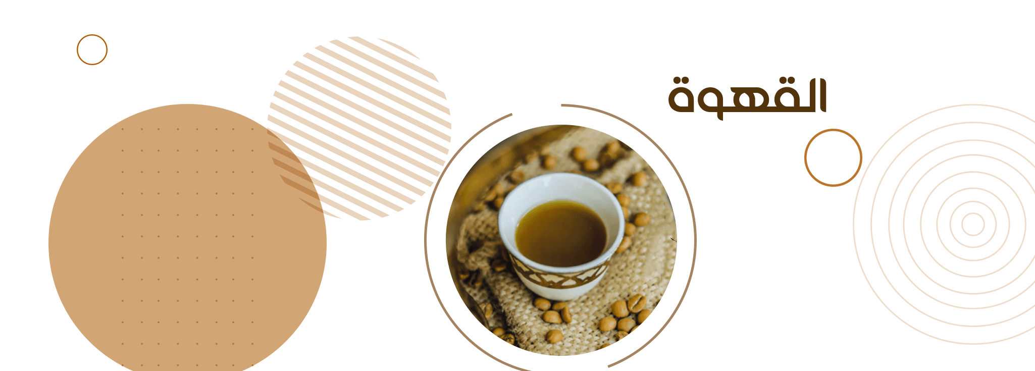 قهوة بيشة (منتجات بيشة) image-slider-0