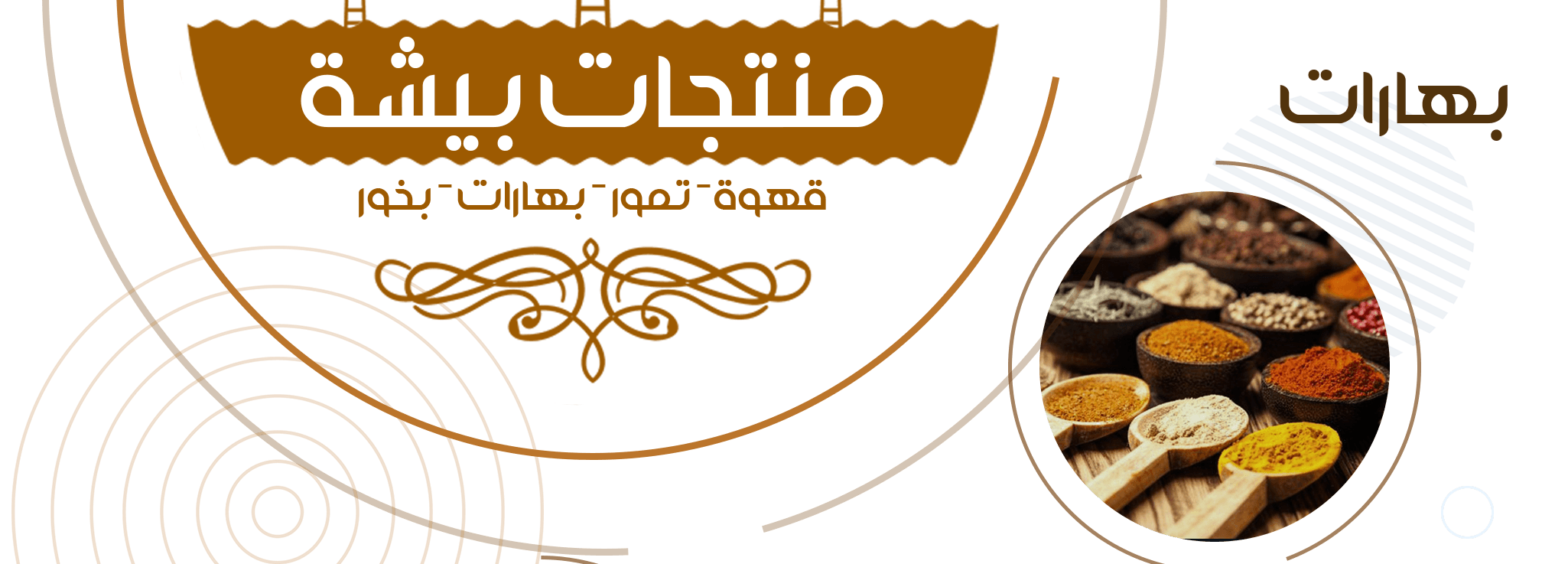 قهوة بيشة (منتجات بيشة) image-slider-0