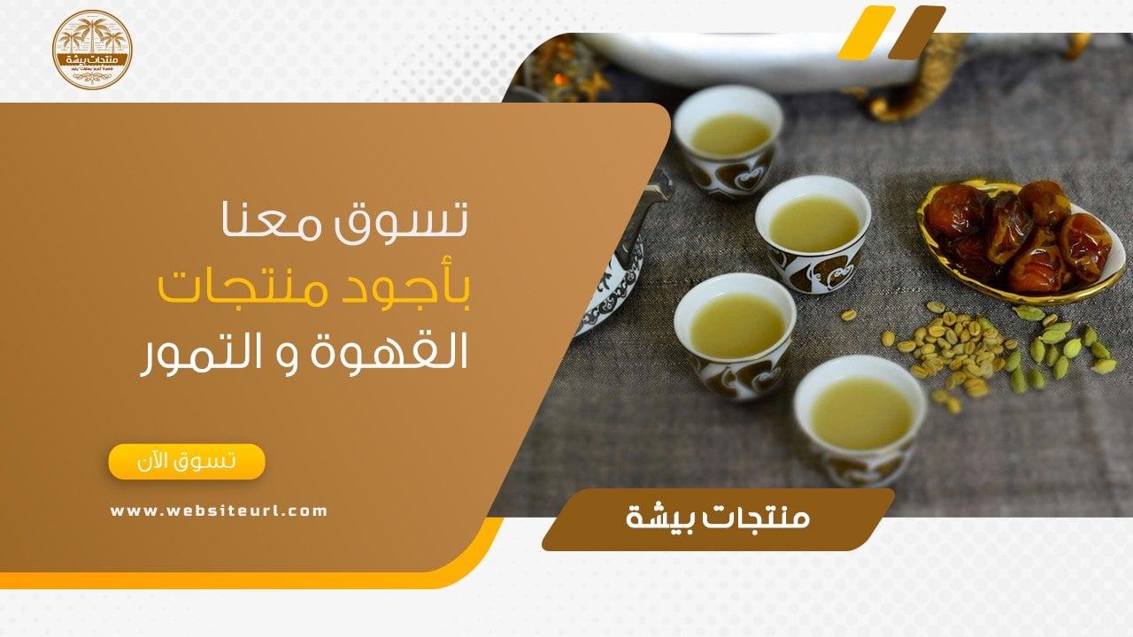 قهوة بيشة (منتجات بيشة) image-slider-0