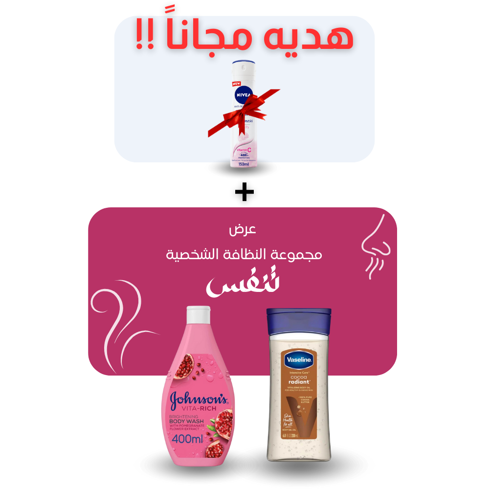 مجموعة النظافة الشخصية - انتعاش وترطيب بخصم 4 <i class=sicon-sar></i>