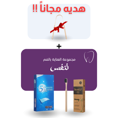 مجموعة العناية بالفم المثالية للتبييض والتنظيف - ا...