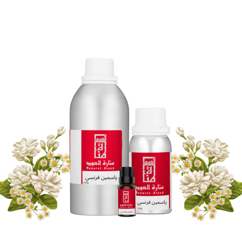 زيت عطري ياسمين فرنسي