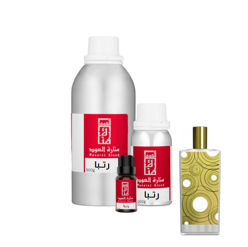 زيت عطري ريتبا - Retba