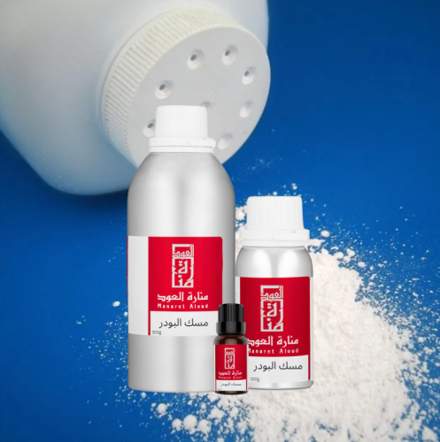 مسك البودر - powder musk