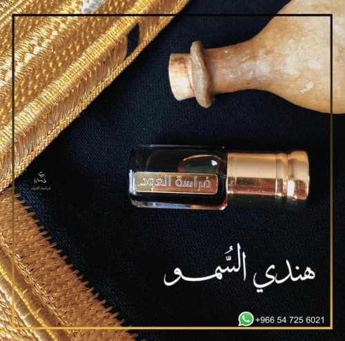 دهن عود هندي السُّمو