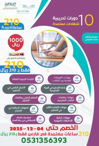 مجموعة دورات الخريف 10 دورات بـ 210 ساعة معتمدة