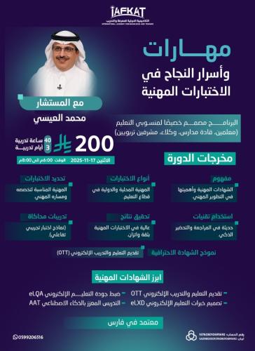 مهارات واسرار النجاح في الاختبارات المهنية