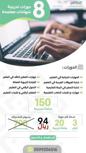 مجموعة دورات المعلم المتميز 94