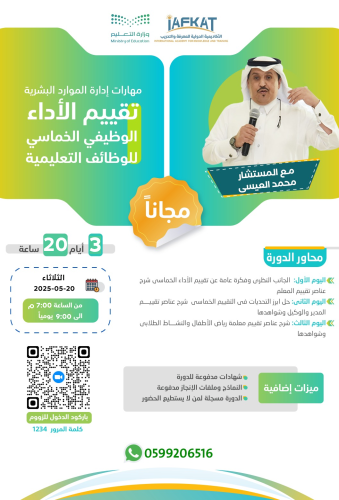 إدارة الأداء الوظيفي وتقييم الأداء