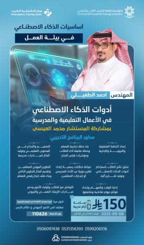 اساسيات الذكاء الاصطناعي في بيئة العمل .