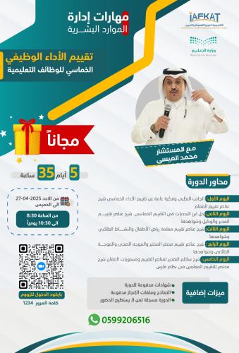 تقييم الاداء الخماسي للوظائف التعليمية وتحليل العن...