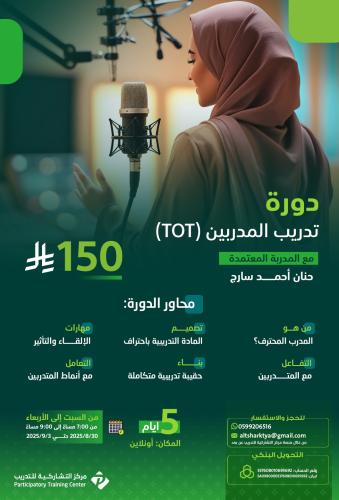 تدريب المدربين