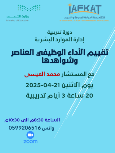 تقييم عناصر الاداء الوظيفي