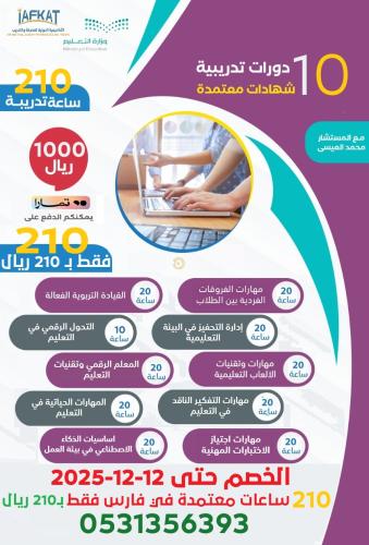 مجموعة دورات الخريف 10 دورات بـ 210 ساعة معتمدة