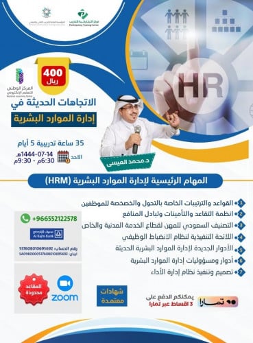 الاتجاهات الحديثة في ادارات الموارد البشرية