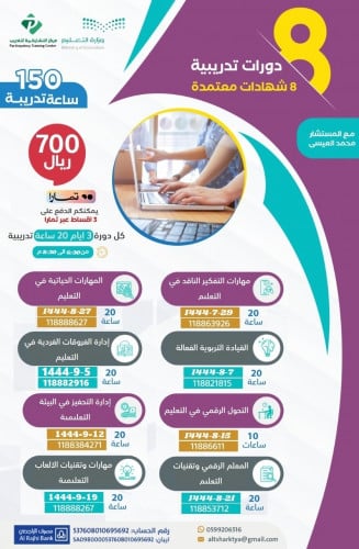 مجموعة دورات المعلم المتميز 12