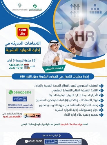 إدارة الموارد البشرية  (حضوري)