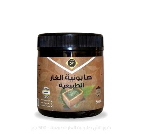 صابونية الغار الطبيعية - 500 جم
